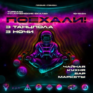 10-13.04.26 ПОИСК анонсы 📡