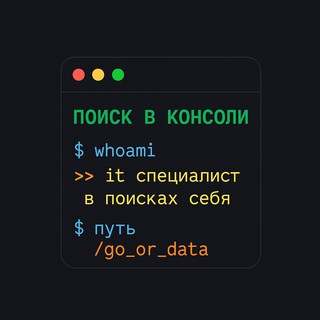 Поиск в консоли
