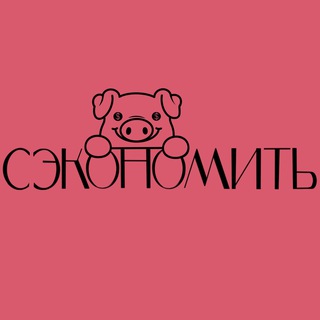 Сэкономить | Огромные скидки на Wildberries