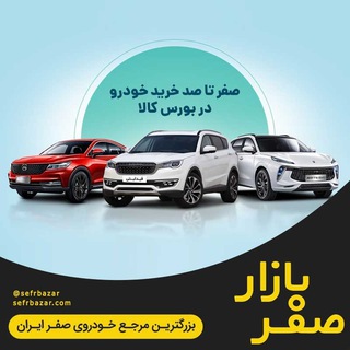 صفر بازار - ثبت نام خودرو