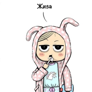 Жиза