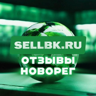 SELLBK.RU | Отзывы о работе с нами | ЦУПИС / НОВОРЕГ