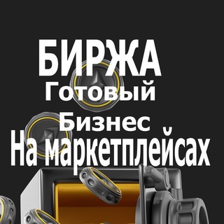 Биржа карточек на маркетплейсах