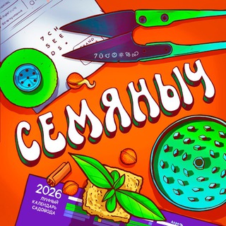 Семяныч. Новости