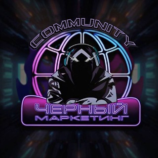 Black Marketing