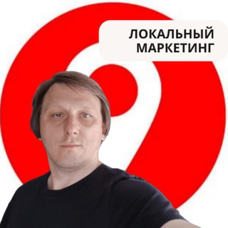 🎯 Локальный Маркетинг