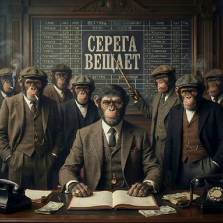 Серёга Вещает