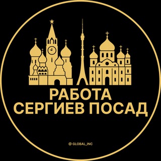 Вакансии в Сергиевом Посаде