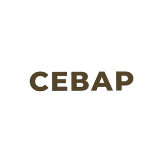 СЕВАР — бренд одежды