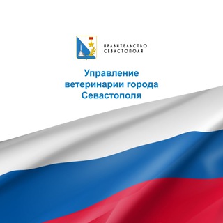 Госветслужба Севастополя