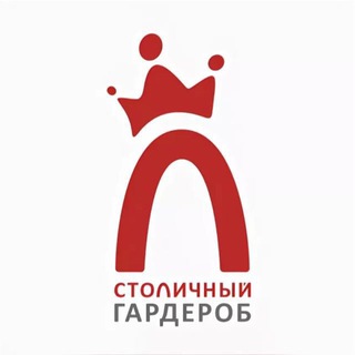 Столичный_гардероб (Москва)