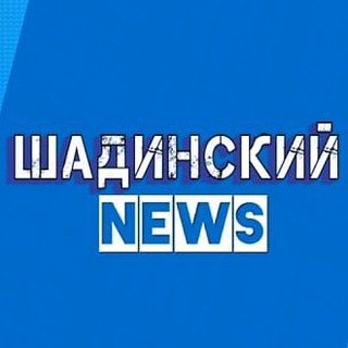 Шадинский. News