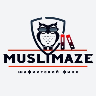 MUSLIMAZE | ШАФИИТСКИЙ ФИКХ