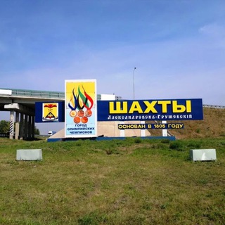 Шахты лайф