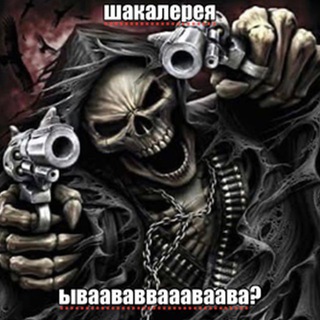 шакалерея