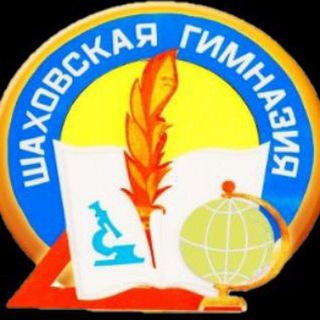 МБОУ "Шаховская гимназия"