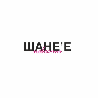 Шане'е новости