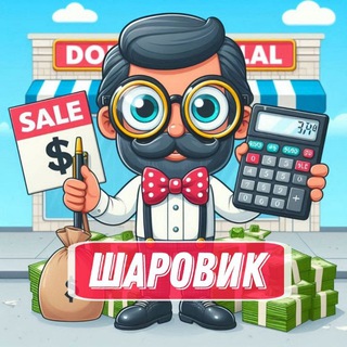 💸 ШАРА 💸