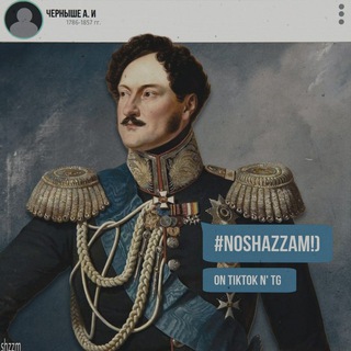 #неshazzam