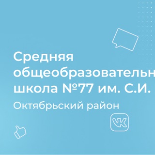 Школа 77 им С.И.Петрушко