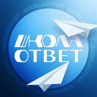 ОТВЕТЫ ВПР, ОГЭ, ЕГЭ 2026 | ШколаОтвет