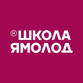 Школа Ямолод | Салехард