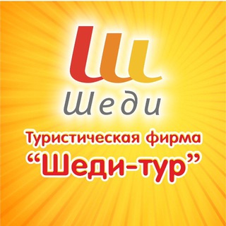 Турфирма Белокурихи Шеди -Тур