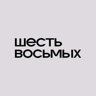 6/8 | студия музыки