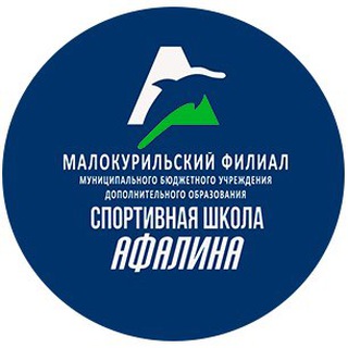 Малокурильский филиал МБУ ДО «СШ «Афалина»