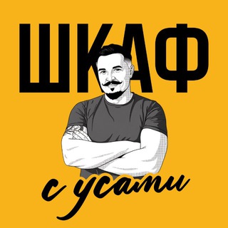 Шкаф с усами 〰️корпусная мебель по индивидуальным размерам