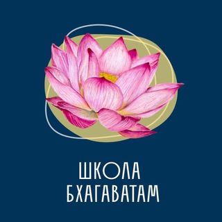 Школа Бхагаватам