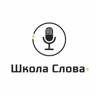 Школа Слова | Малышкин Семен