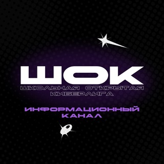 ШОК