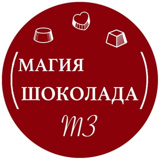 Магия шоколада Рязань и РФ