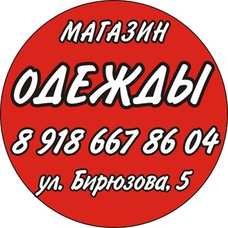 Магазин одежды Новороссийск