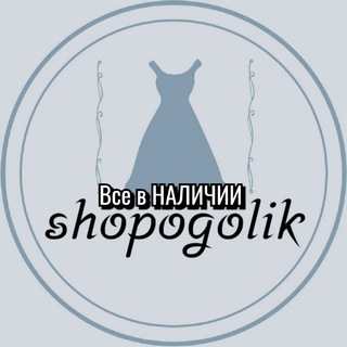 ❀Все в НАЛИЧИИ Шопоголик❀