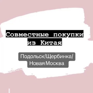 Байер Китай | Выгодные закупки из Китая
