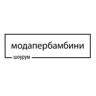 МОДА ПЕР БАМБИНИ [Moda per Bambini]