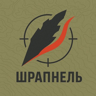 Шрапнель