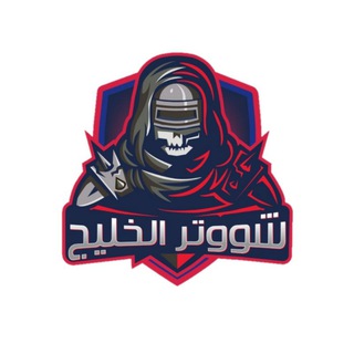 شوتر الخليج