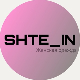 Shte_in
