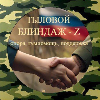 Тыловой блиндаж - Z