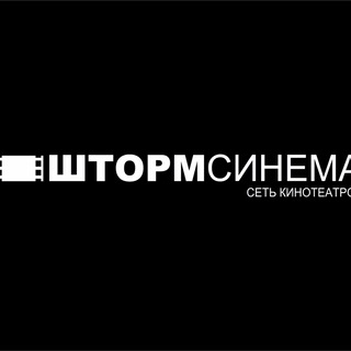 ШтормСинема г.Благовещенск