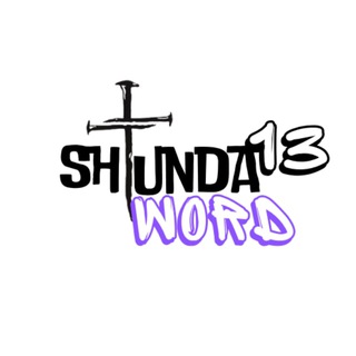 Shtunda13:Пророческое слово на каждый день