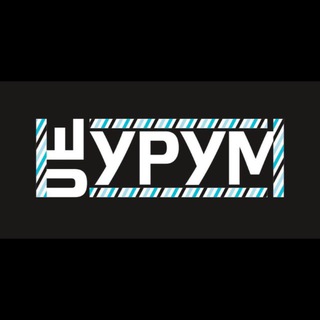 Шурум Бурум | Одежда и бельё по оптовым ценам