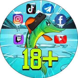 Щука 18+