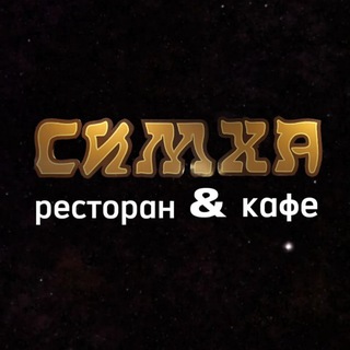 СИМХА