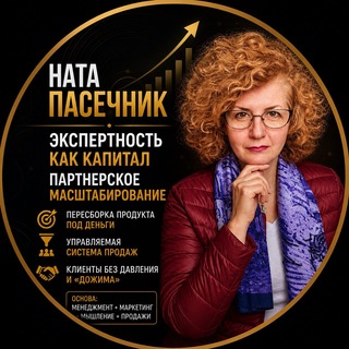 Ната Пасечник| 🍋+ Система с душой