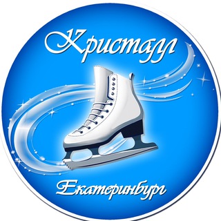 Кристалл ЕКБ💎⛸️