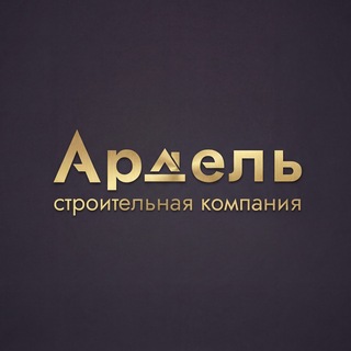 Ардель — Строительство домов в Краснодарском крае и Крыму